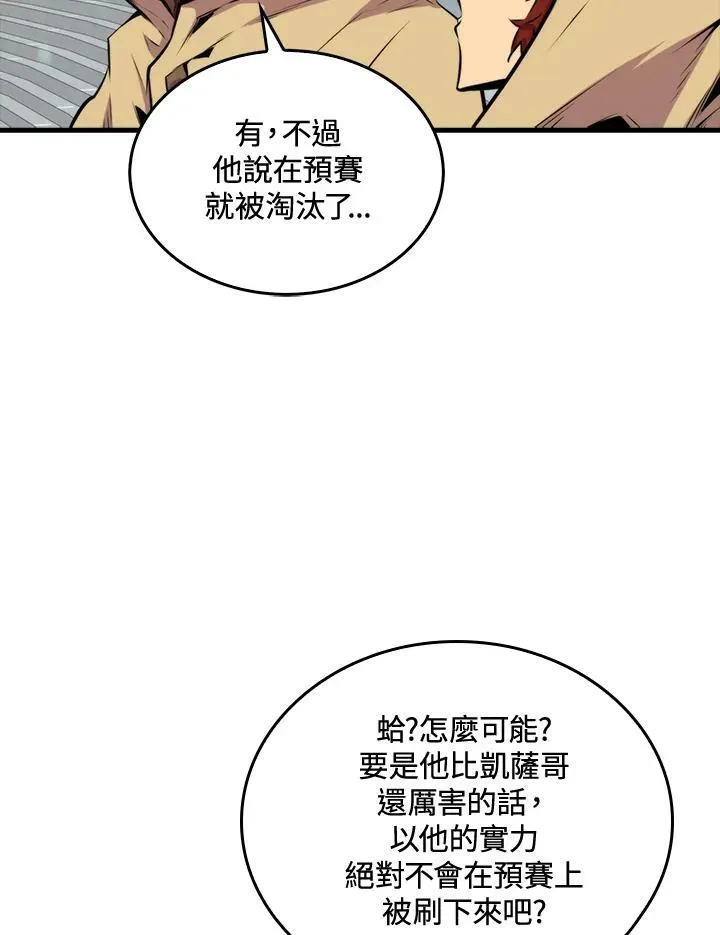 躺赢玩家 第56话 第62页