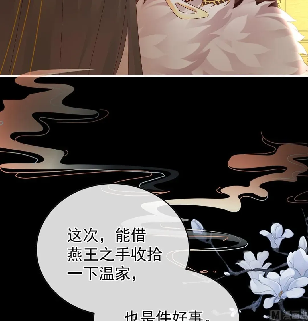 娇夫有喜 第46话 马上办婚礼 第62页