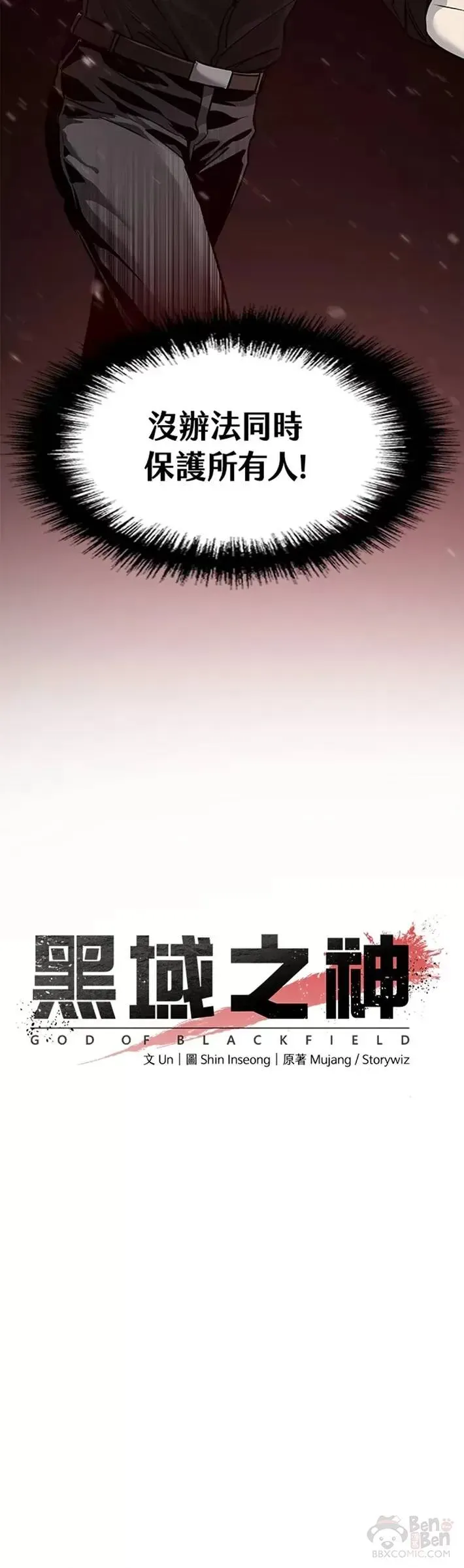 黑域之神 第43话 第62页