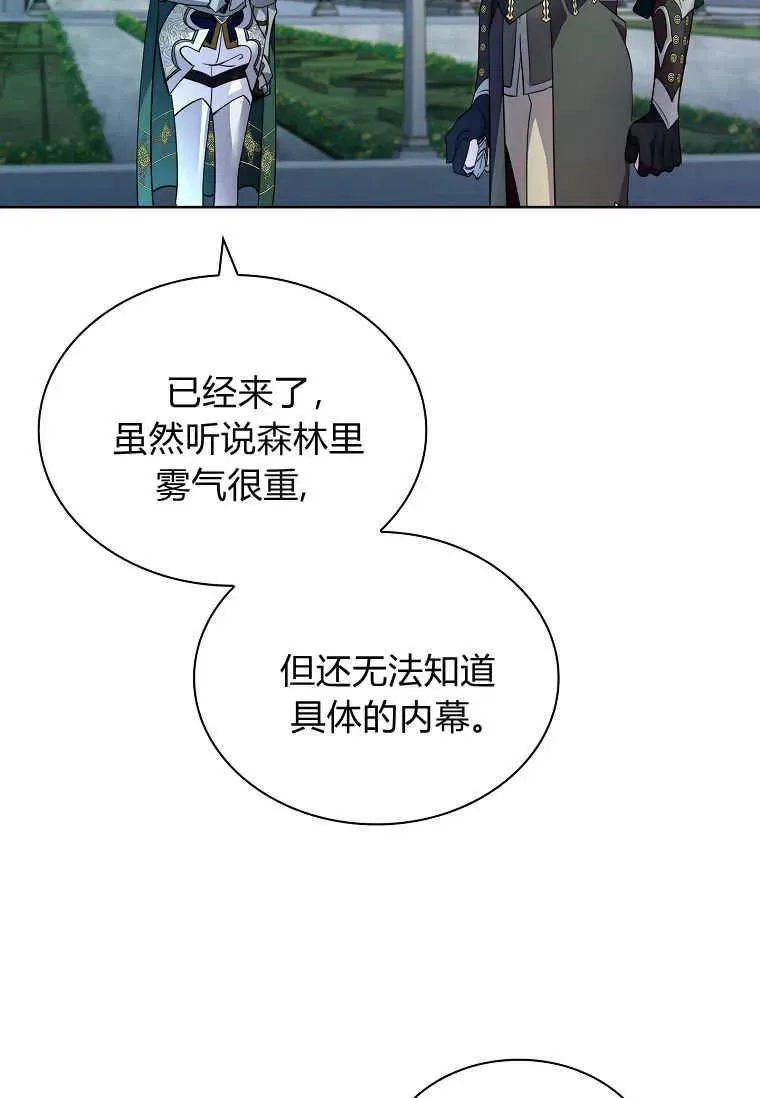 错养了九尾狐 第44话 第62页