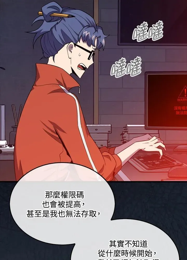 躺赢玩家 第116话 第62页