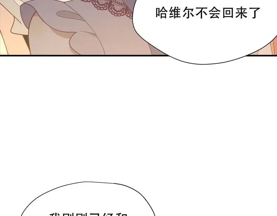 转生魔女养成了圣殿骑士 第38话 哈维尔生气了 第63页