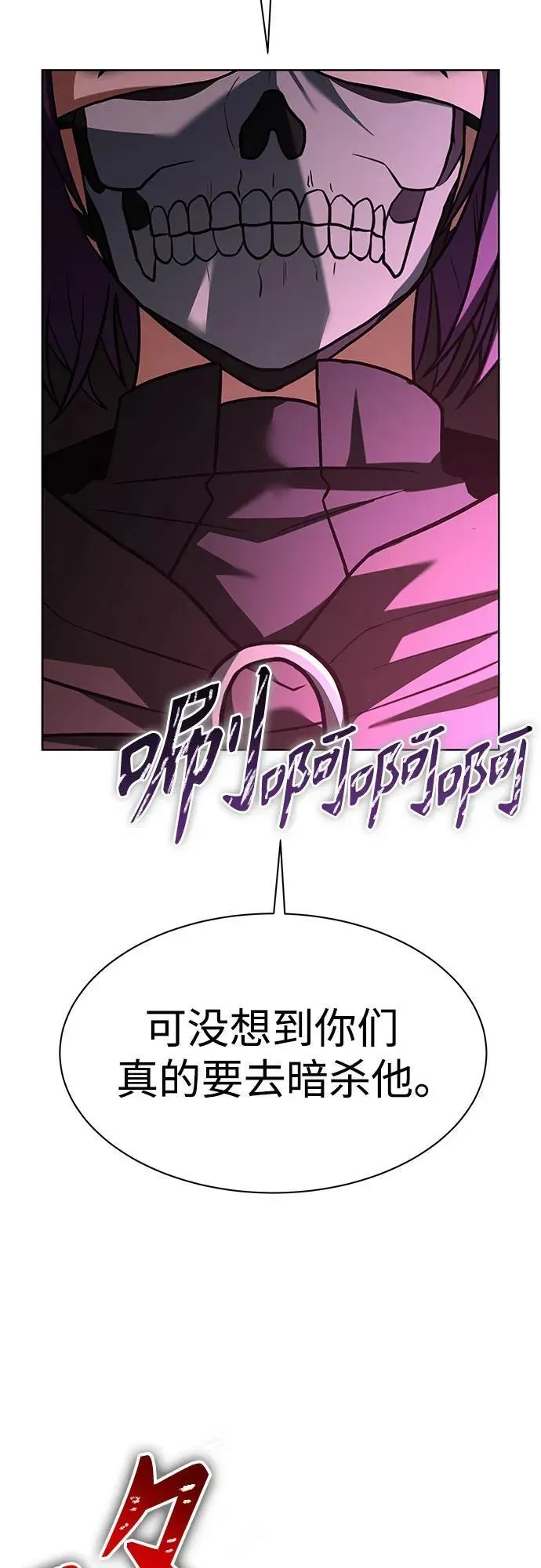 圣座们是我的弟子 第71话 第63页