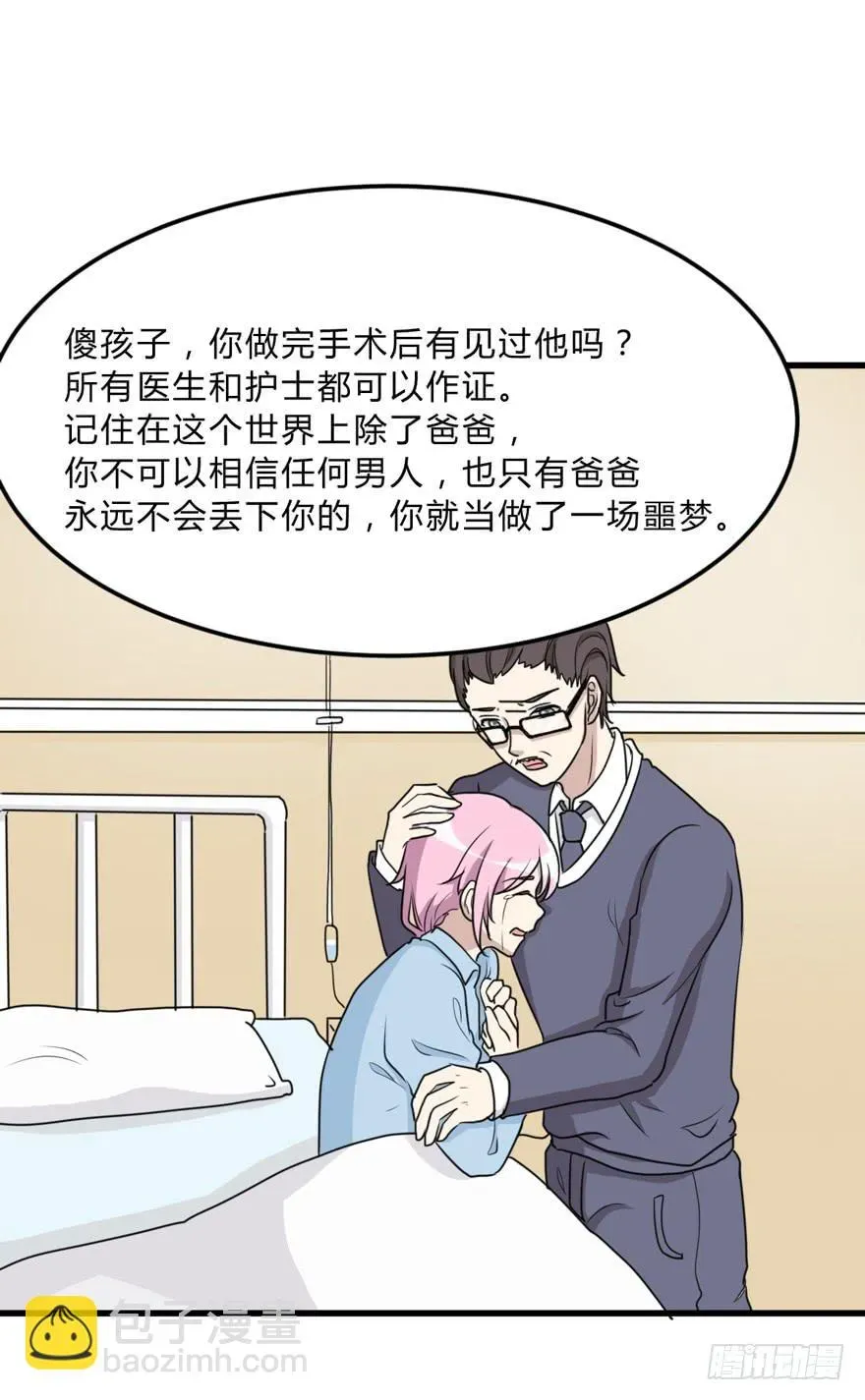 未婚爸爸 爱与恨 第64页