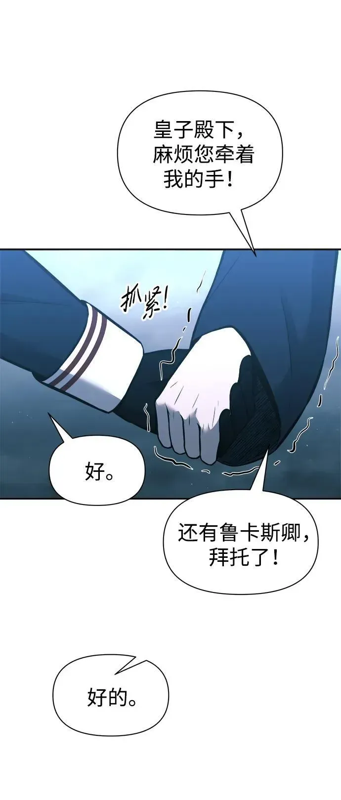 成为塔防游戏里的暴君 第86话 第64页