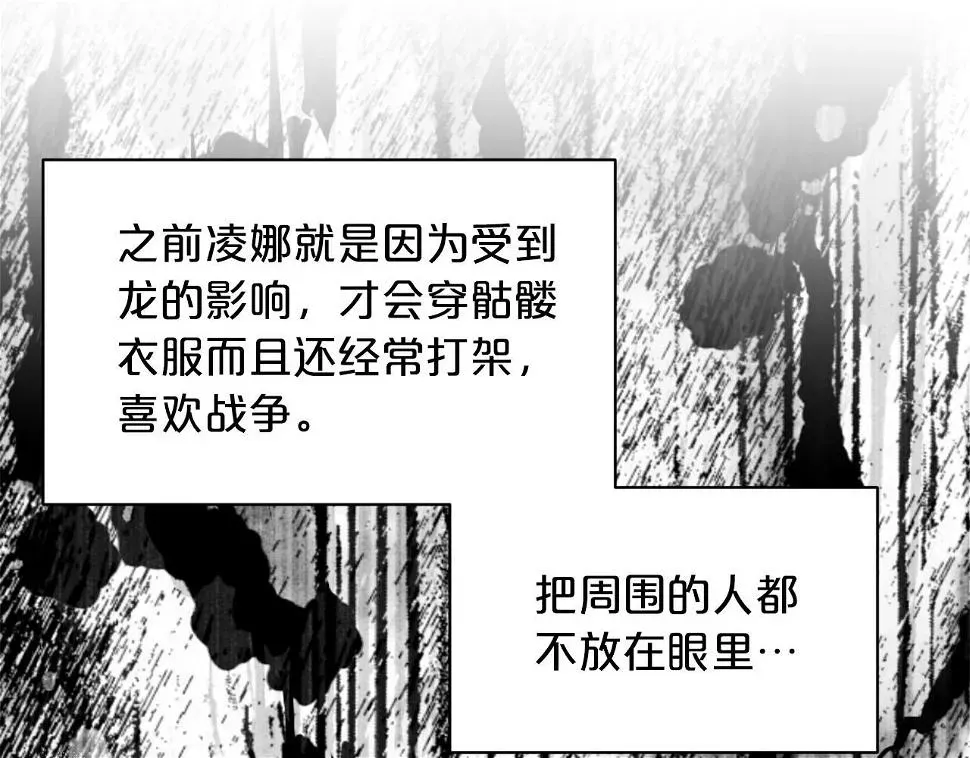 删除黑历史的方法 第79话 龙的传说 第64页