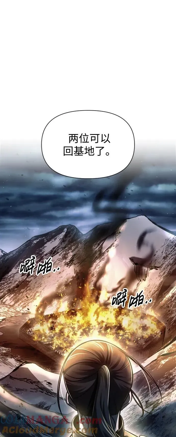 成为塔防游戏里的暴君 第84话 第65页