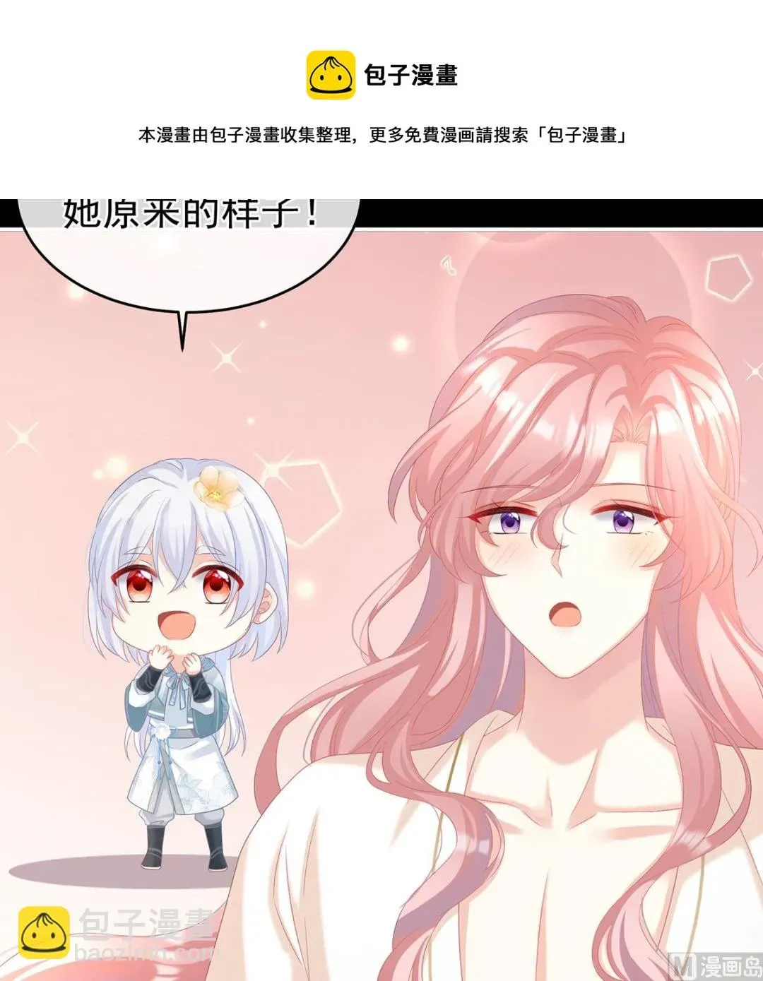 娇夫有喜 第66话 变回御姐？ 第65页