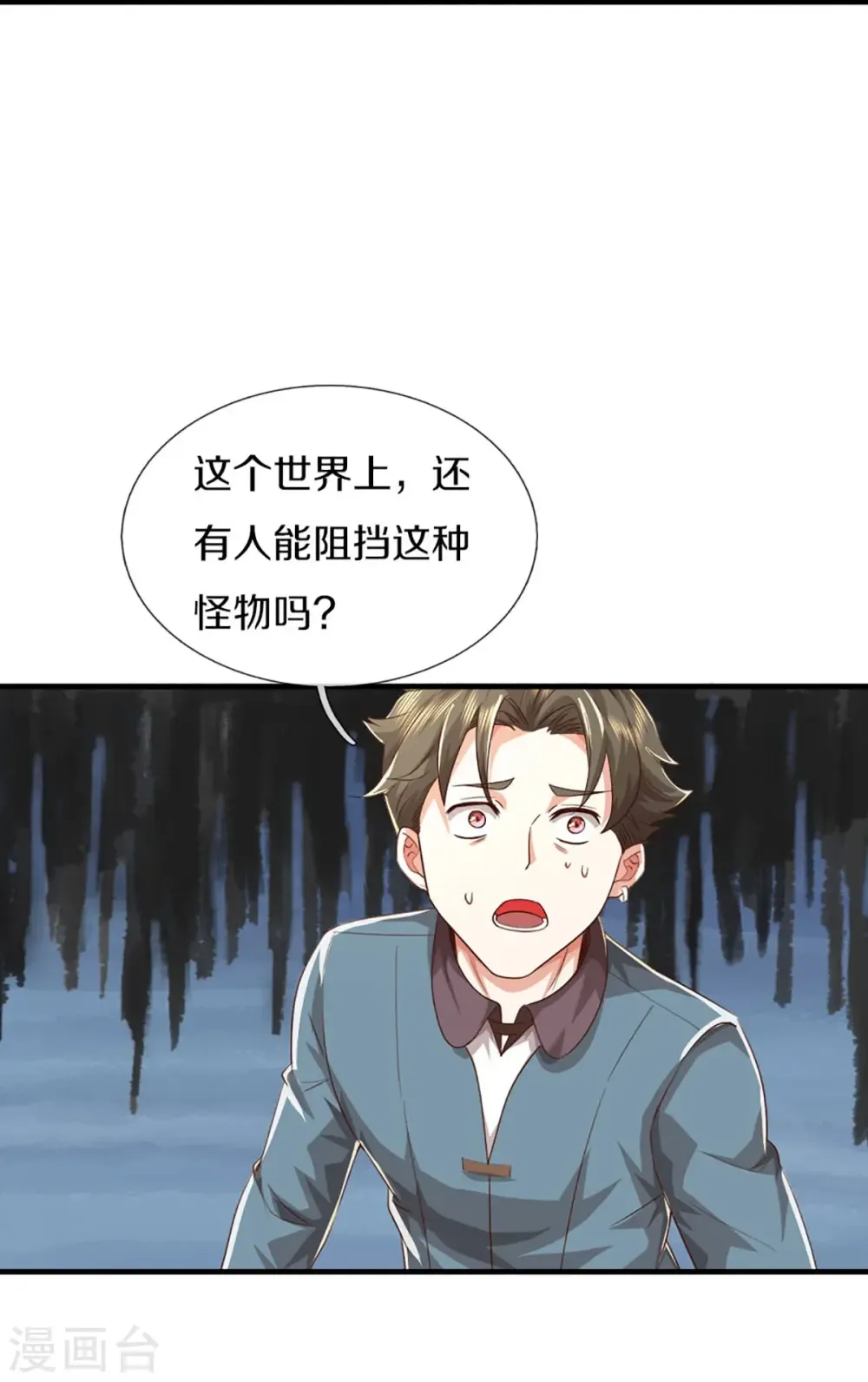 仙尊奶爸当赘婿 第357话 魔族来袭，沈异救场 第65页