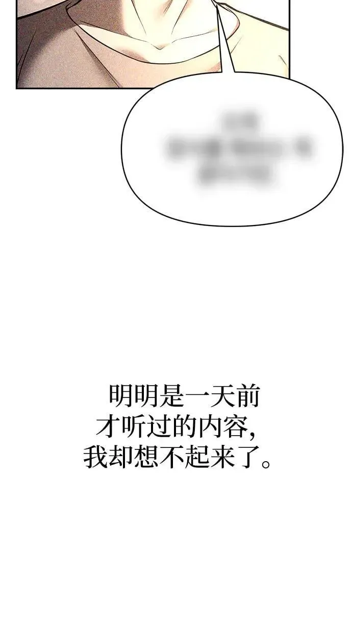 成为塔防游戏里的暴君 第103话 第65页