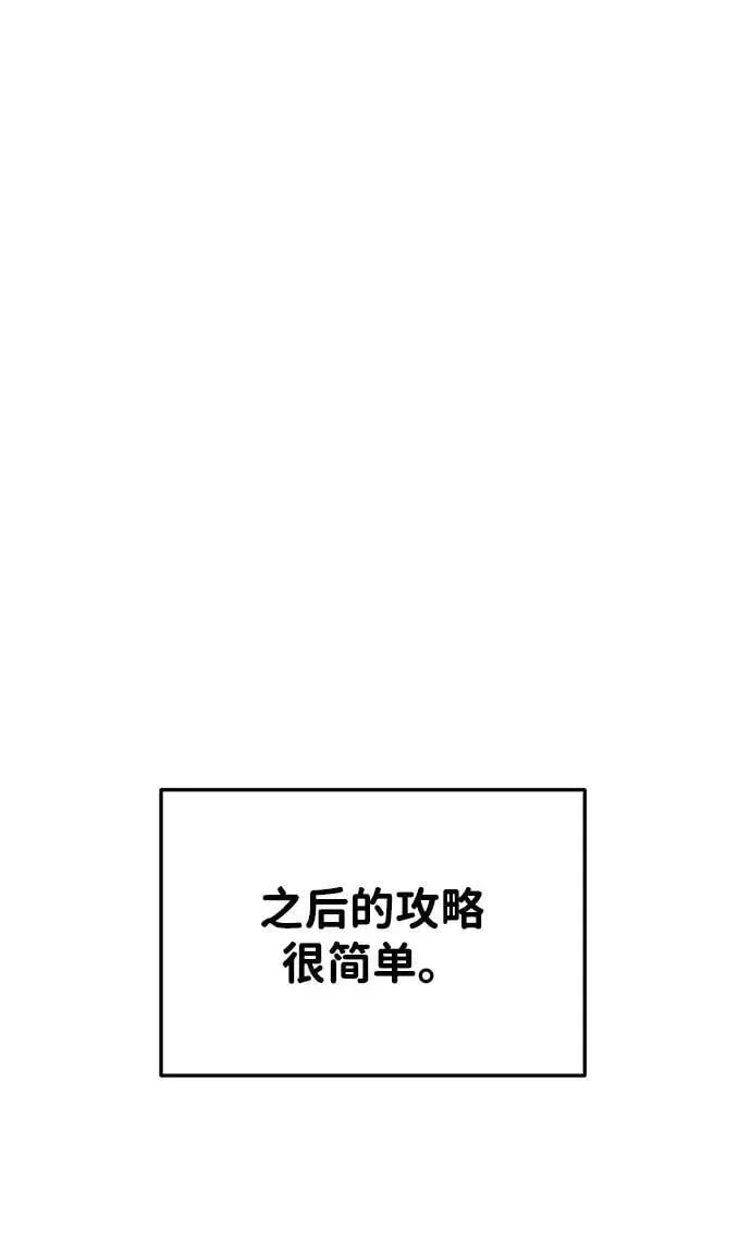 成为塔防游戏里的暴君 第39话 第66页