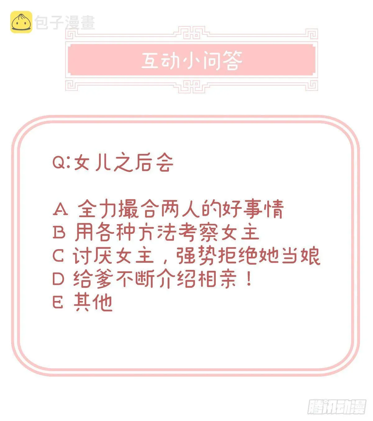 娇夫有喜 相见 第66页