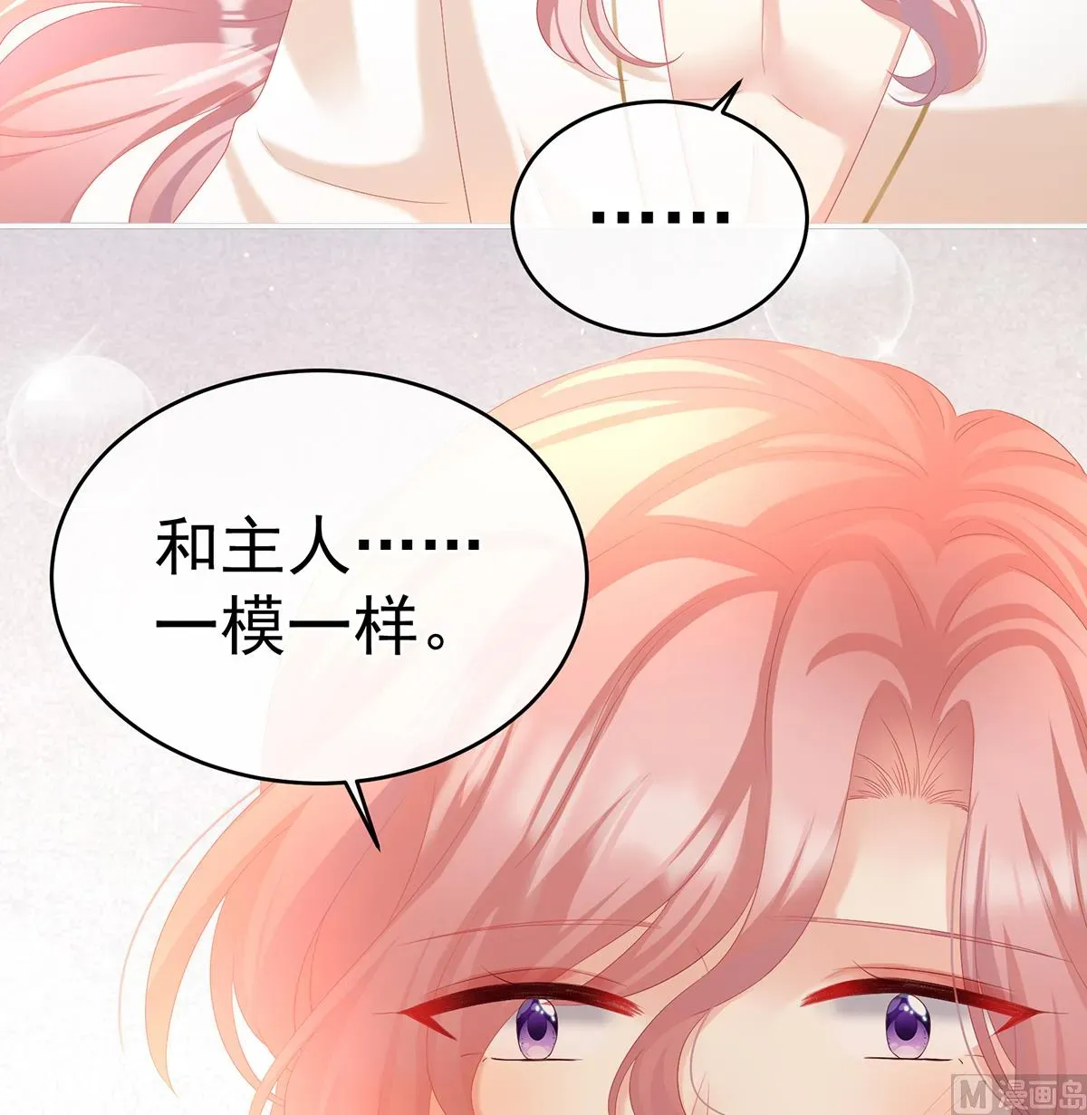 娇夫有喜 第66话 变回御姐？ 第66页