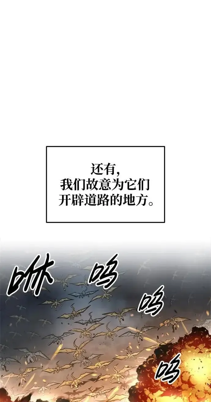 成为塔防游戏里的暴君 第65话 第66页