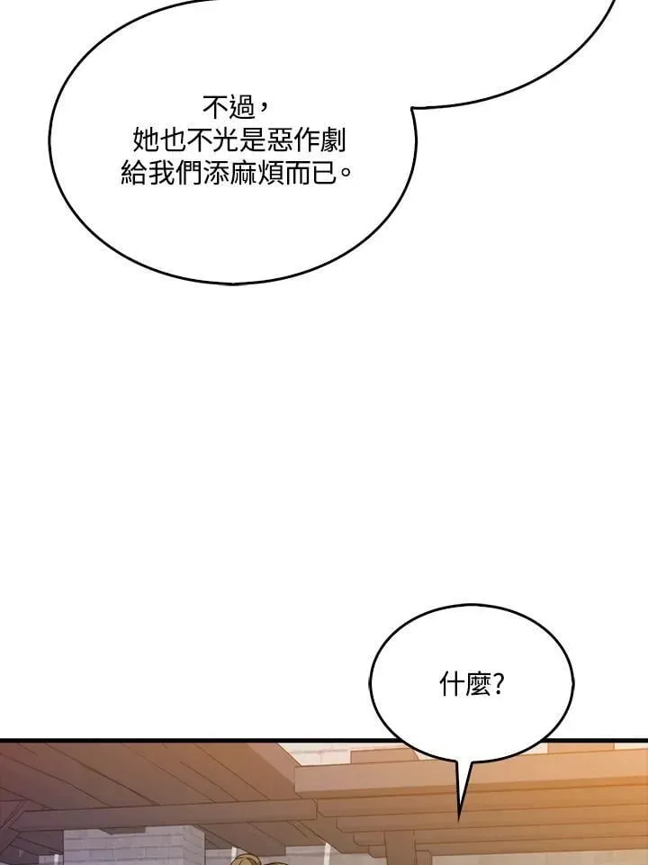 躺赢玩家 第115话 第66页