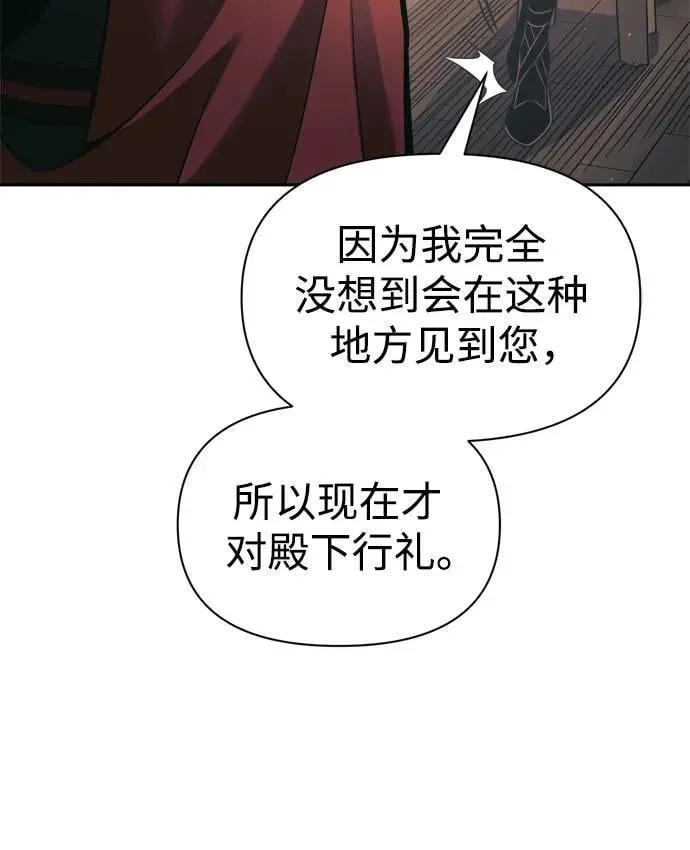 成为塔防游戏里的暴君 第75话 第67页