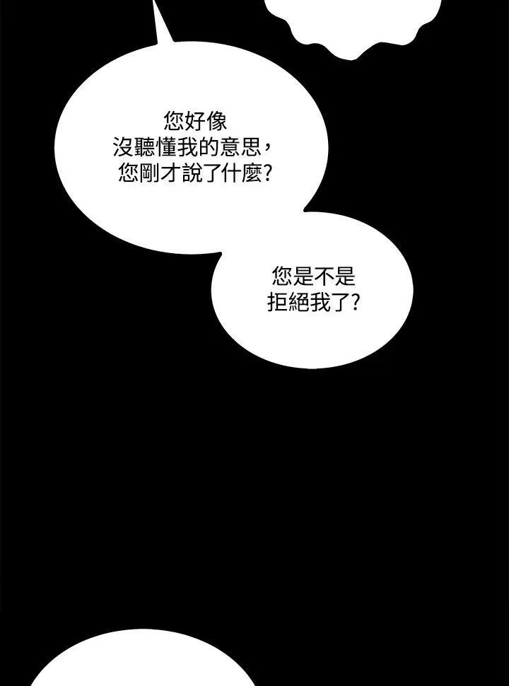 躺赢玩家 第50话 第67页