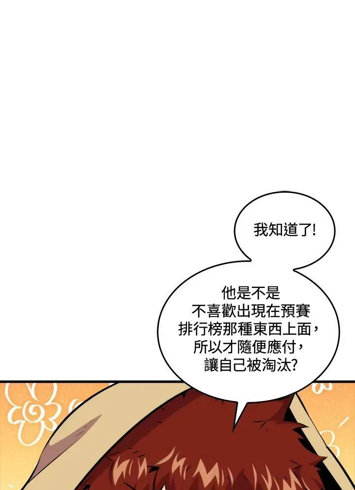 躺赢玩家 第56话 第67页