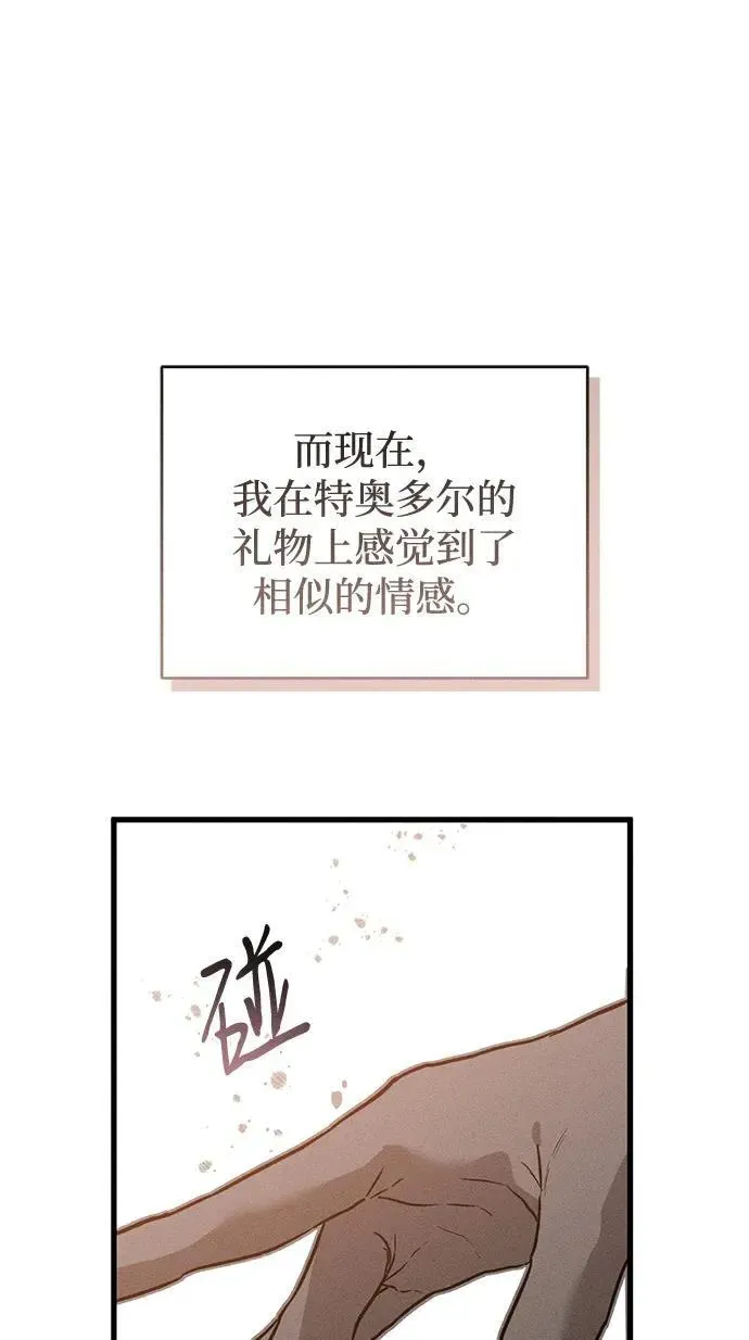 憎恨我的丈夫失忆了 第32话 第68页