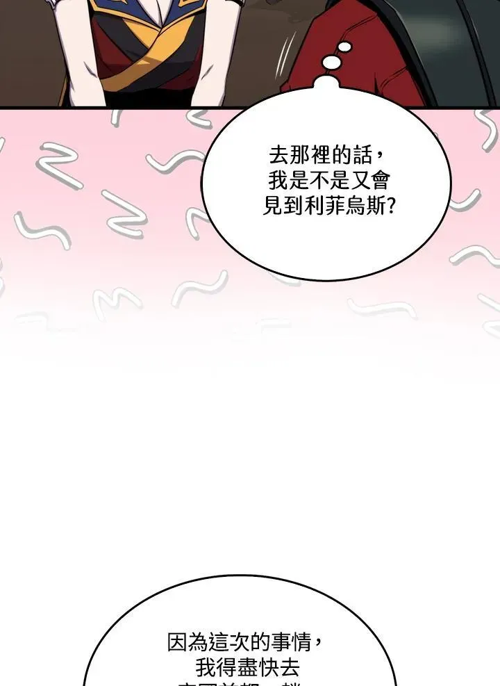 躺赢玩家 第74话 第68页