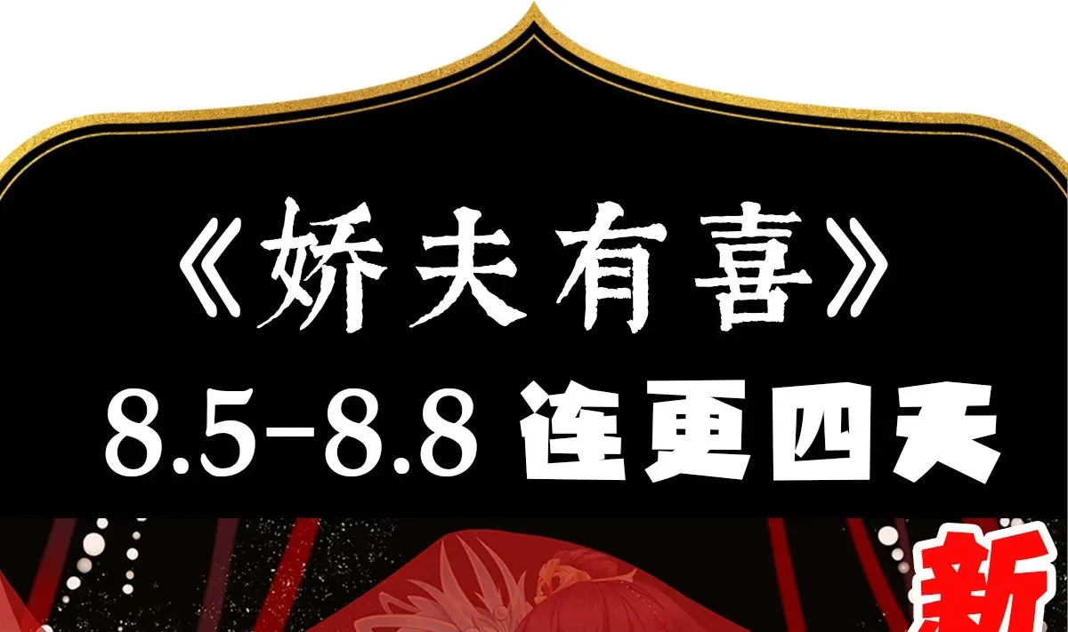 娇夫有喜 第15话 你是不是喜欢我爹？ 第68页