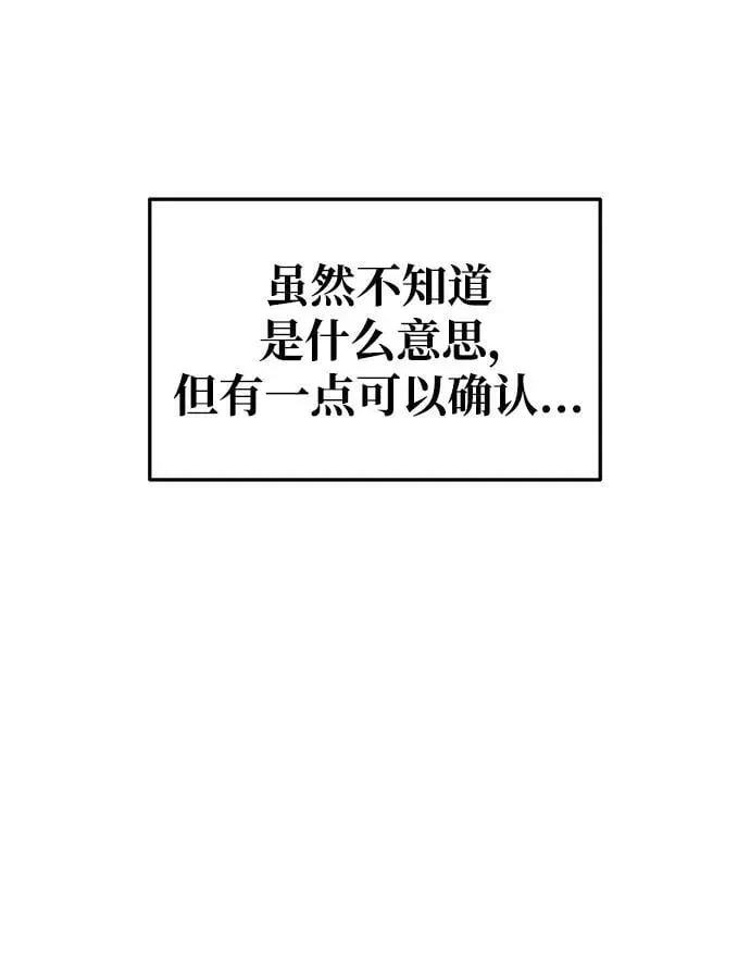 成为塔防游戏里的暴君 第51话 第68页