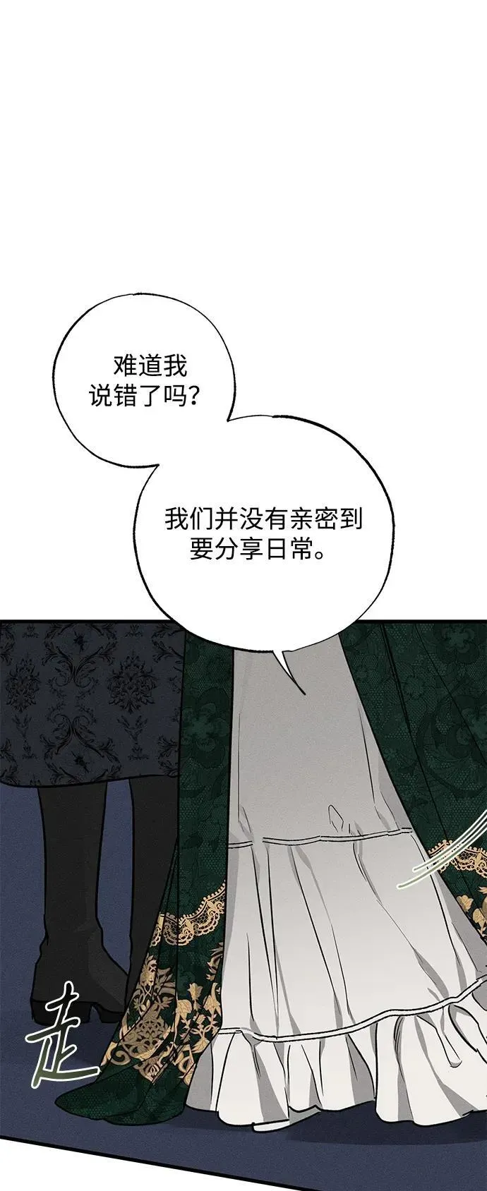 憎恨我的丈夫失忆了 第46话 第69页