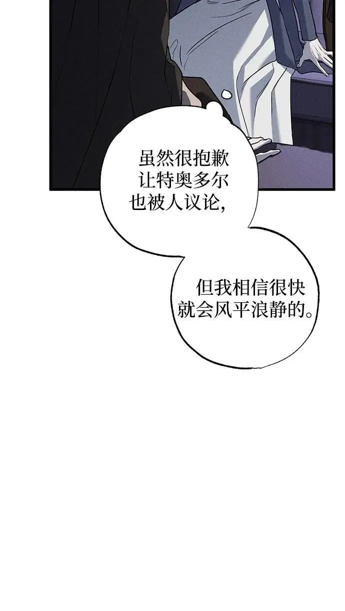 憎恨我的丈夫失忆了 第48话 第69页