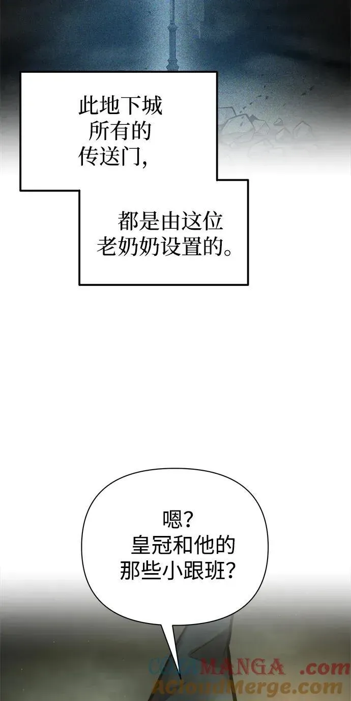 成为塔防游戏里的暴君 第82话 第70页