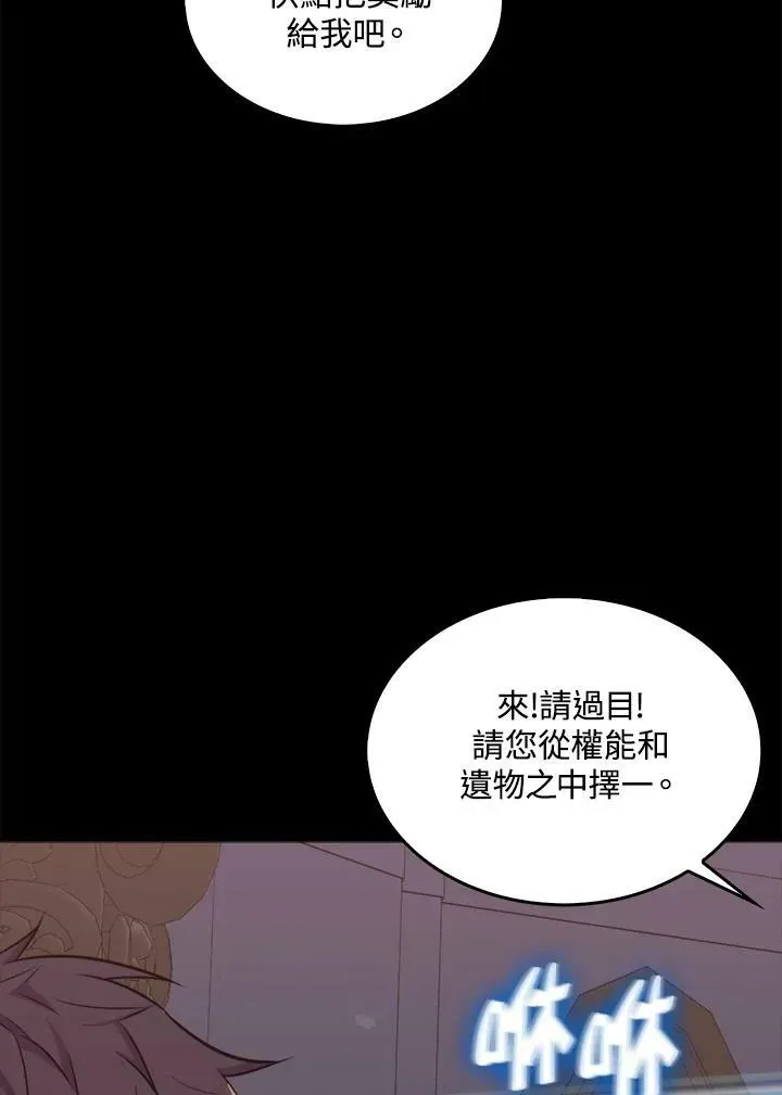 躺赢玩家 第66话 第70页