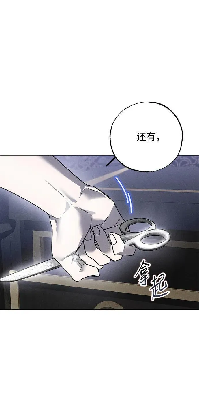 憎恨我的丈夫失忆了 第3话 第70页