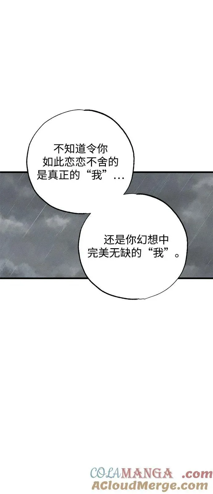 憎恨我的丈夫失忆了 第40话 第70页