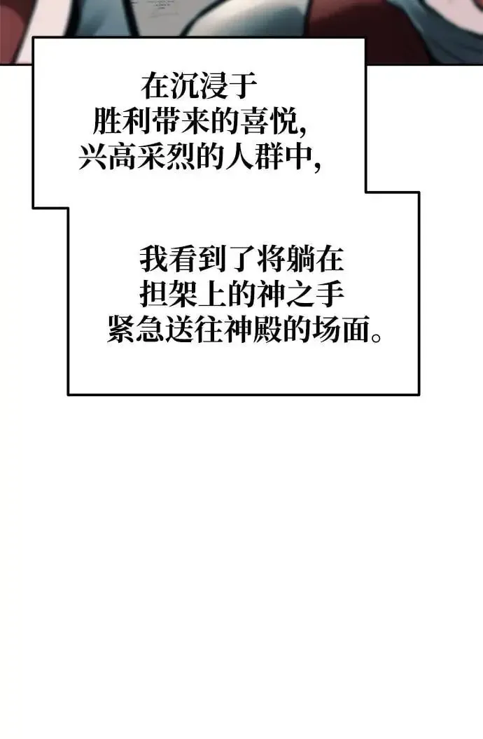 成为塔防游戏里的暴君 第71话 第70页