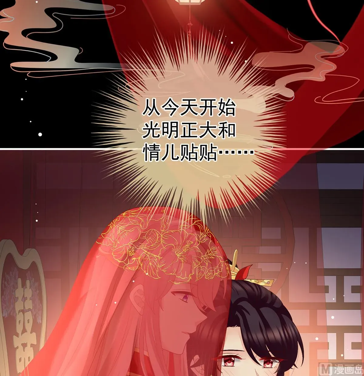 娇夫有喜 第49话 奉女成婚 第70页