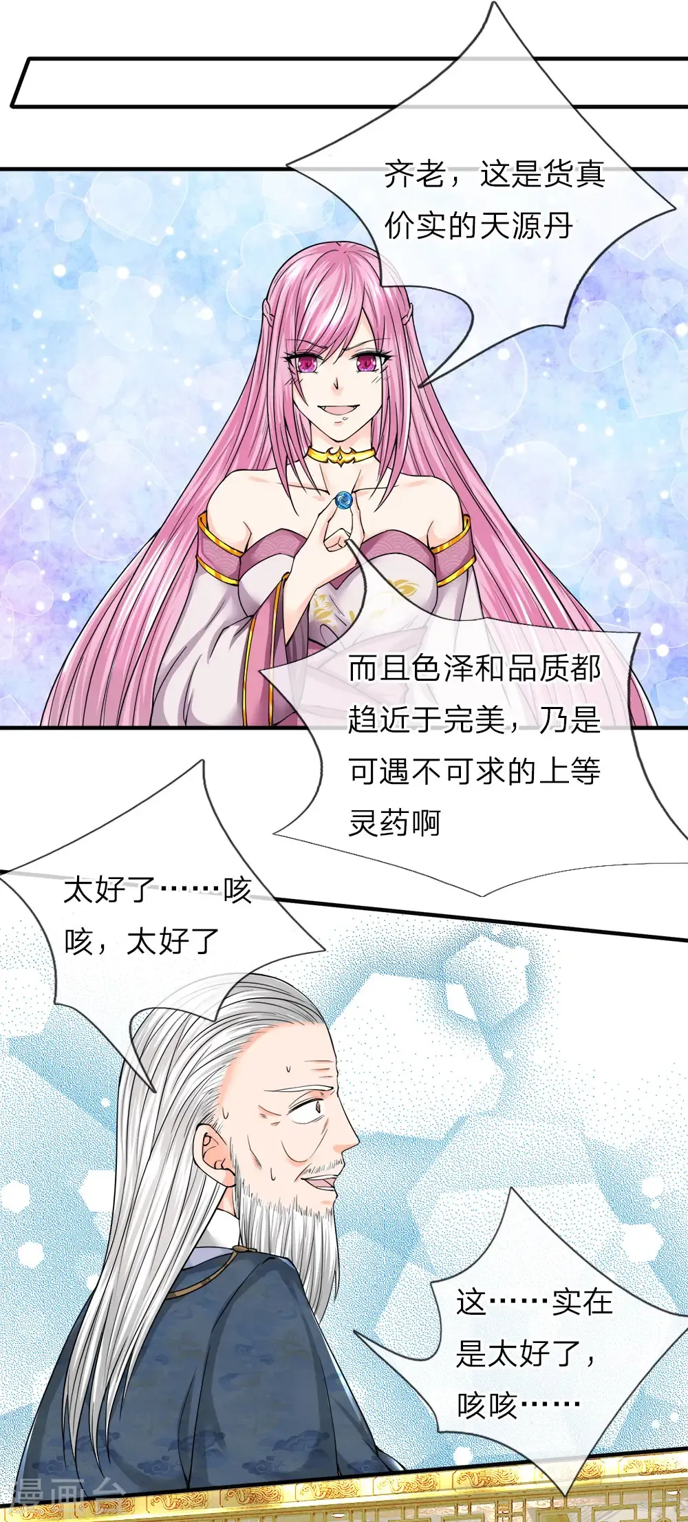 仙尊奶爸当赘婿 第61话 齐老家主，半壁江山 第7页