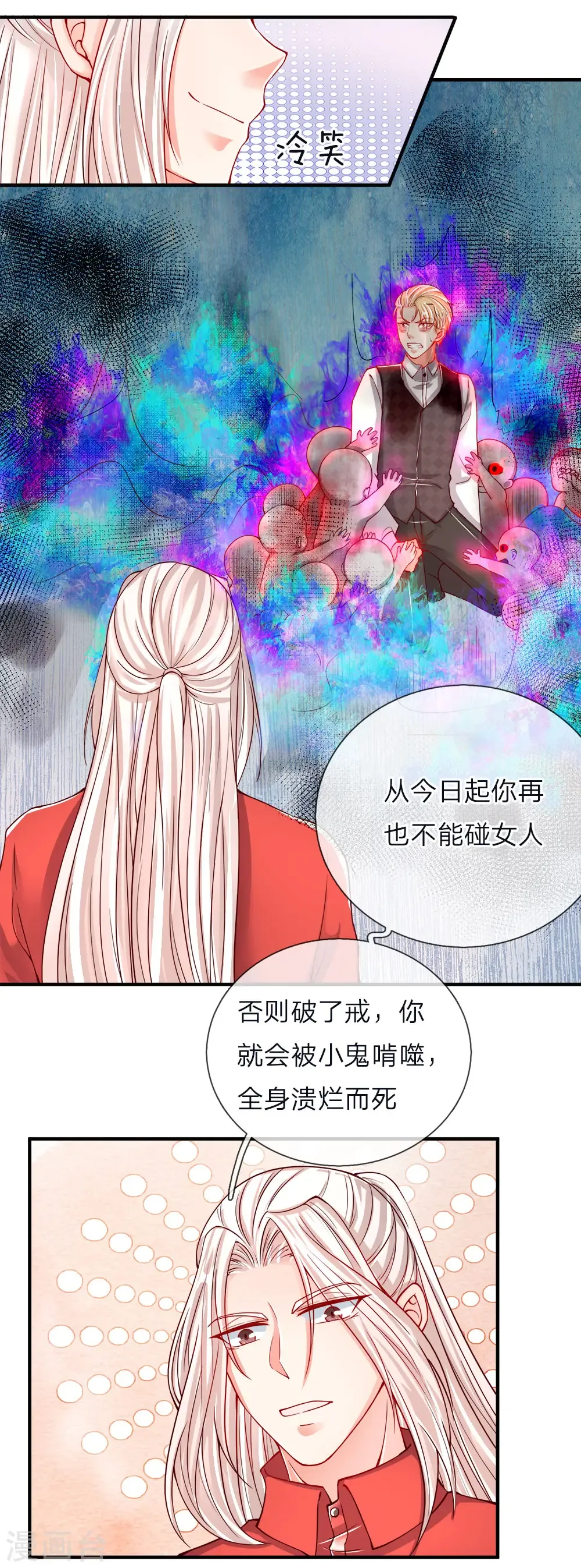 仙尊奶爸当赘婿 第45话 错就是错，沈家事毕 第7页