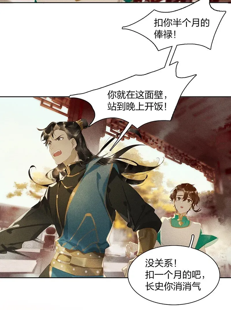 天宝伏妖录 11 兵分两路——你们在干什么？！ 第7页