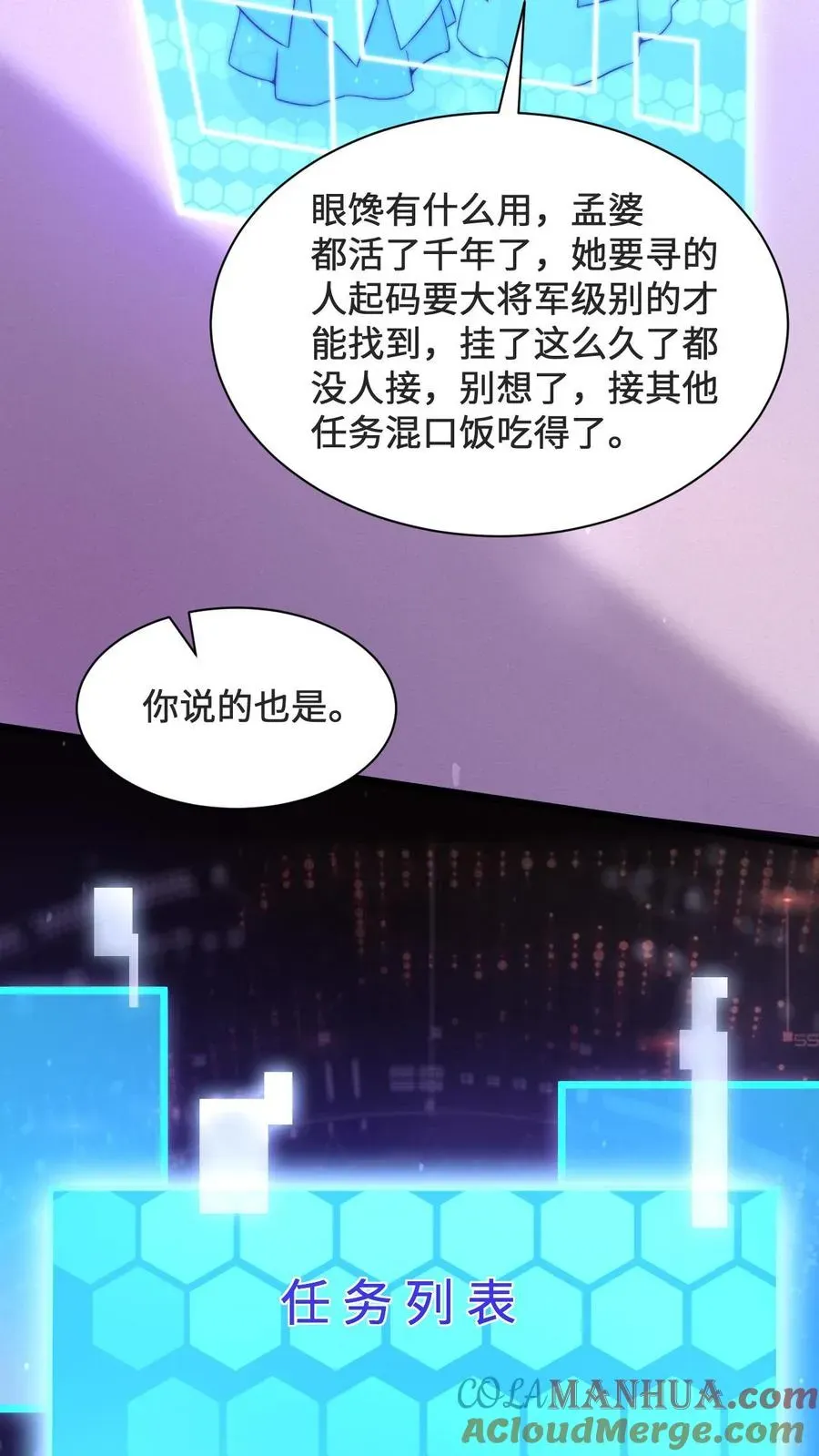 开局直播地府：这直播间谁敢上啊 第6话 缠着总裁的鬼 第7页