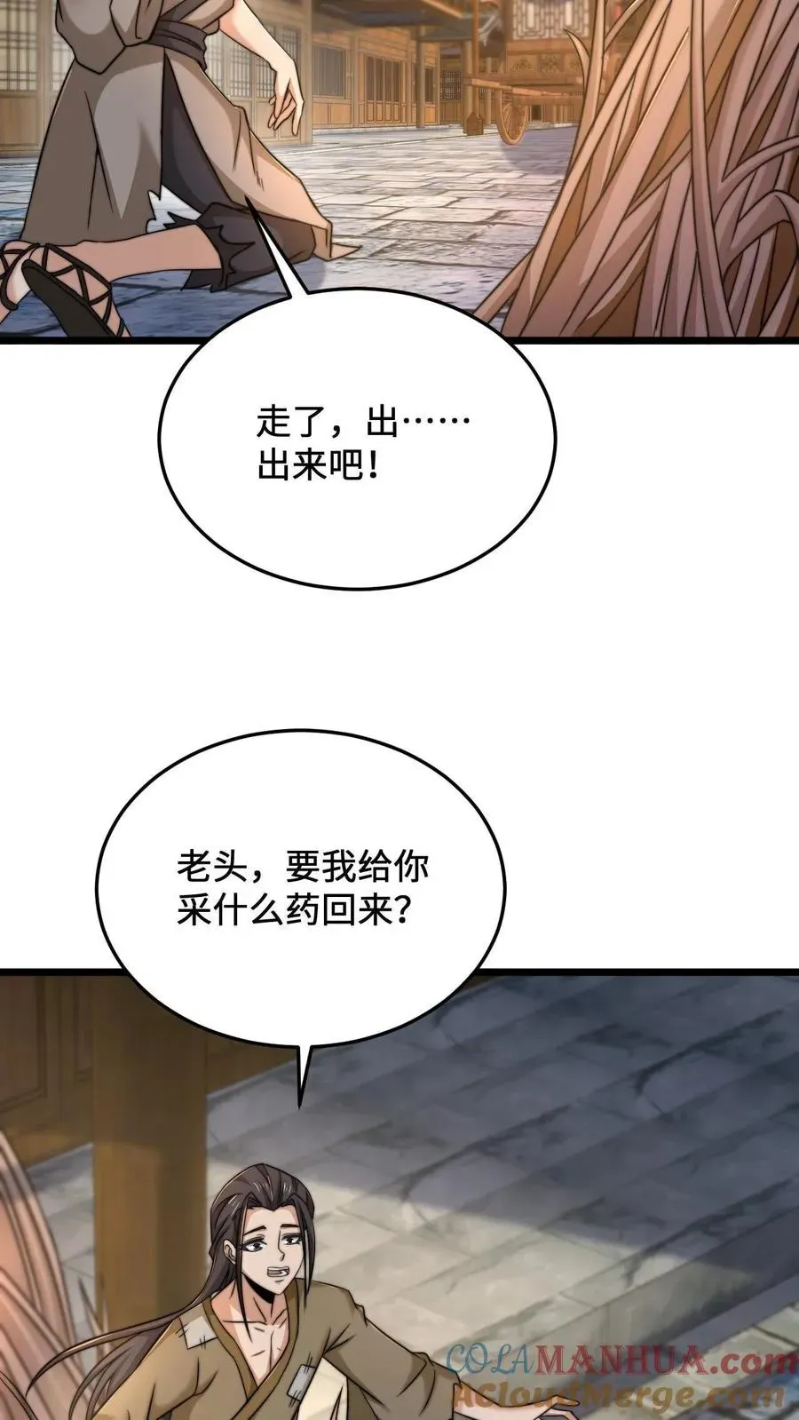 开局直播地府：这直播间谁敢上啊 第75话 回忆里的老乞丐 第7页