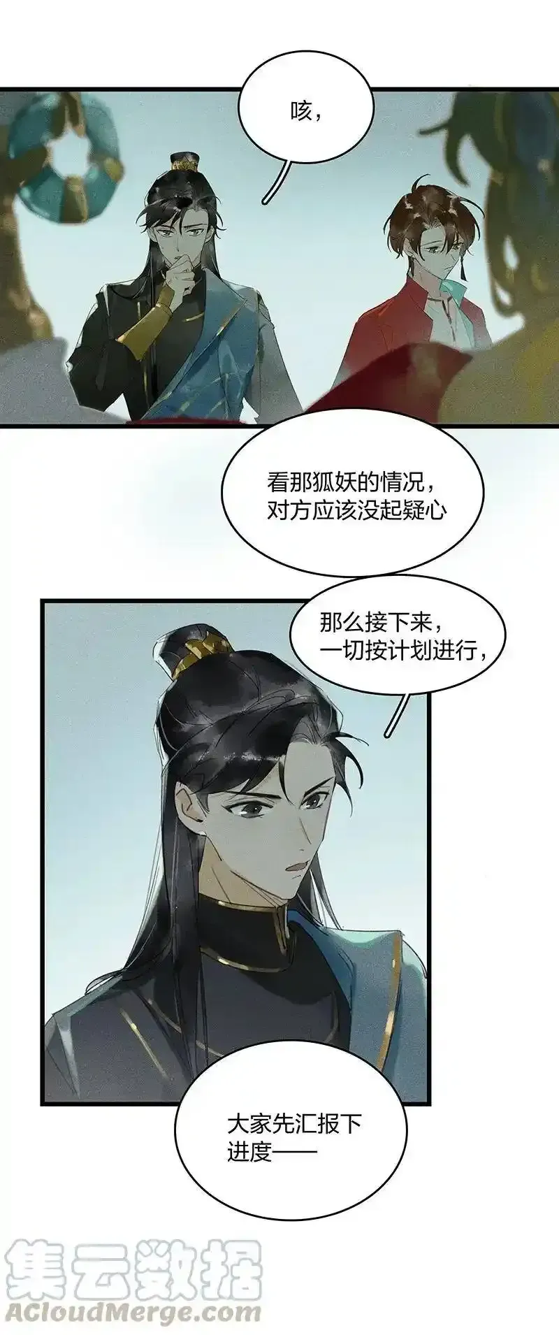 天宝伏妖录 38 衔环结草——小狐狸是要以身相许？ 第7页