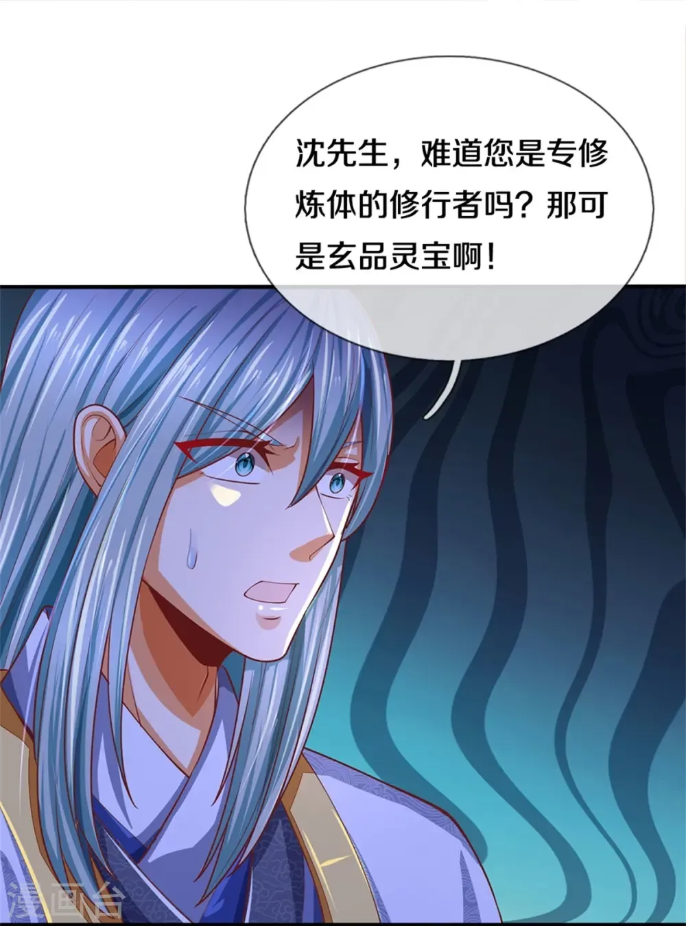 仙尊奶爸当赘婿 第239话 沈异怒赴，修真联盟 第7页