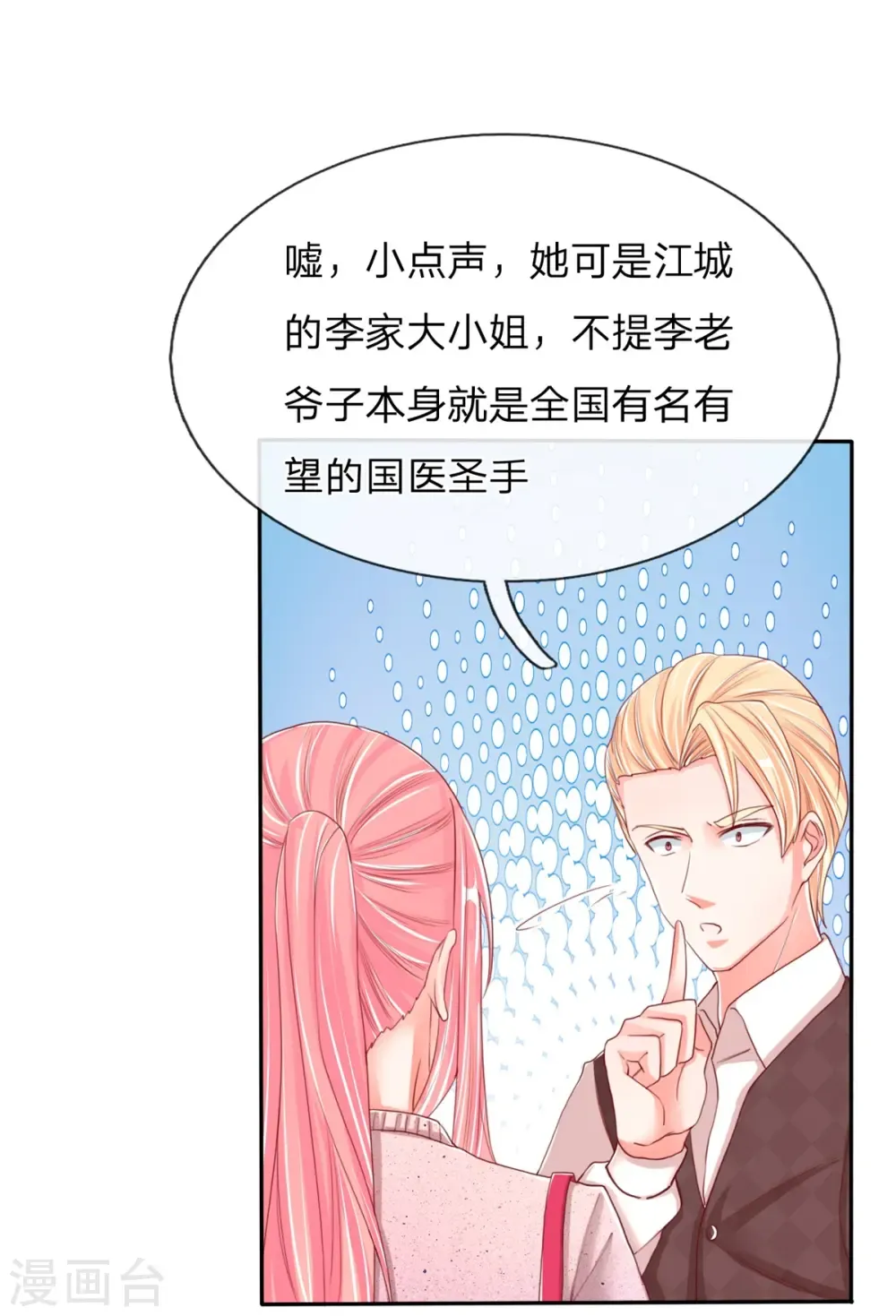 仙尊奶爸当赘婿 第103话 陪同参观，春心芳动 第7页