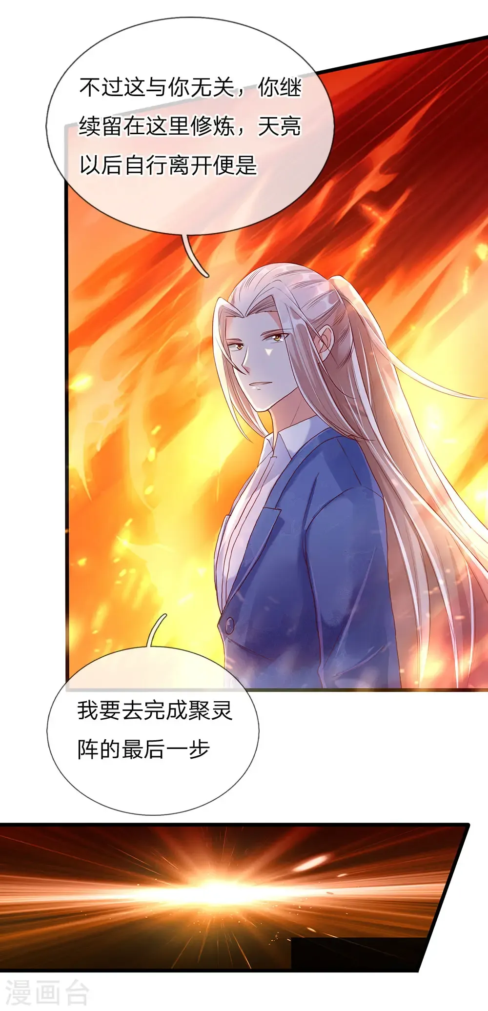 仙尊奶爸当赘婿 第120话 仙界圣地，聚灵大阵 第7页