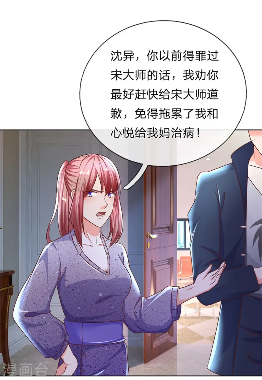 仙尊奶爸当赘婿 第170话 检测结果，不周镇压 第7页