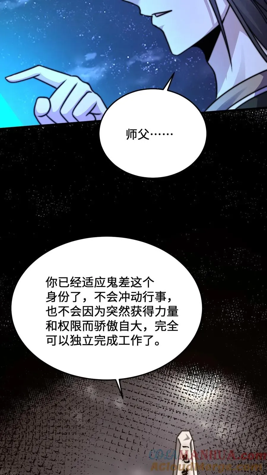 开局直播地府：这直播间谁敢上啊 第44话 江林曾经的师父 第7页