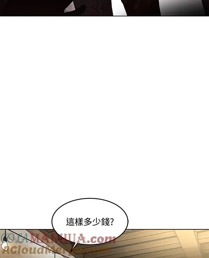 黑域之神 第2季 第47话 第7页