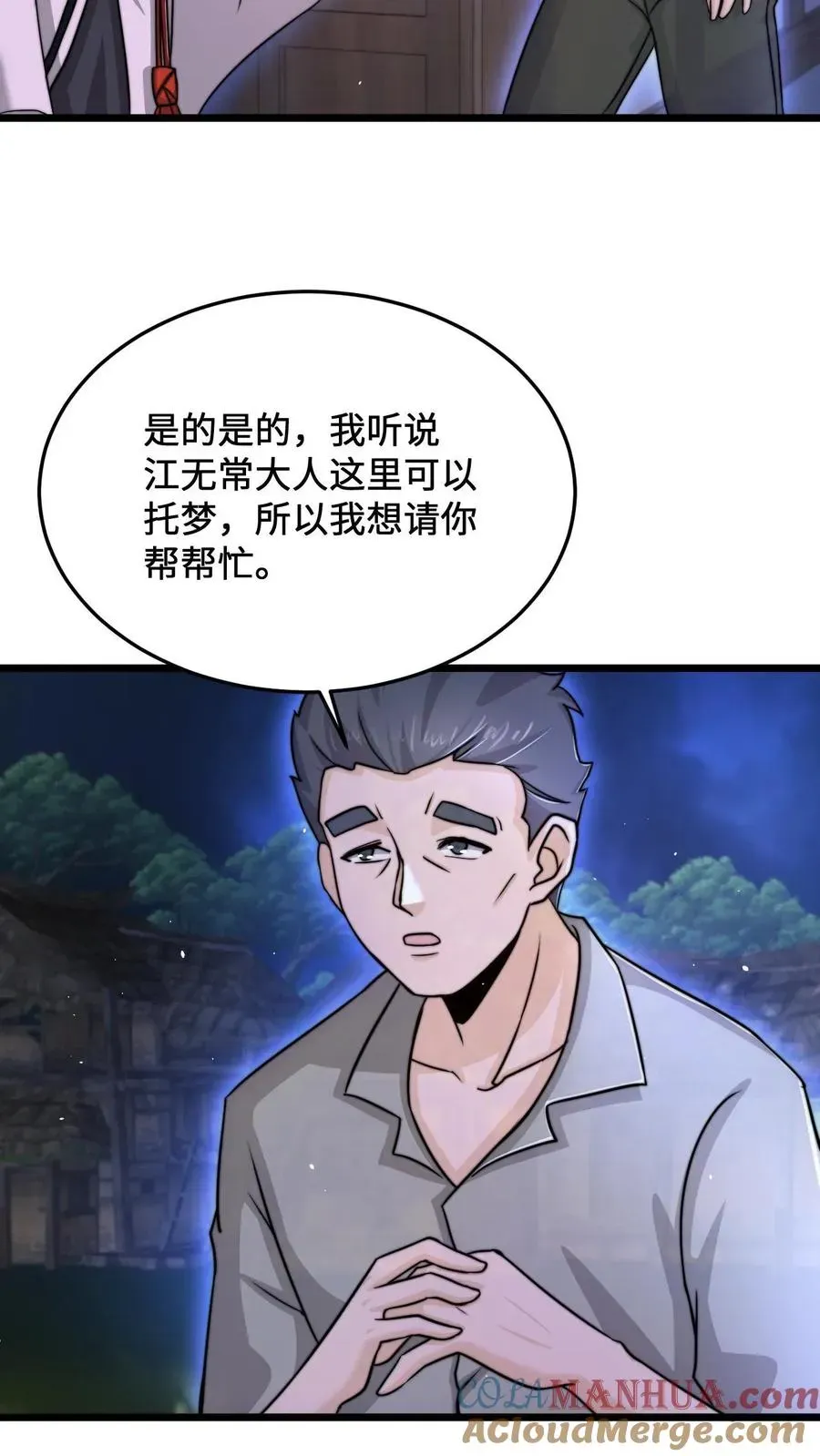 开局直播地府：这直播间谁敢上啊 第59话 爸爸想再见你一次 第7页