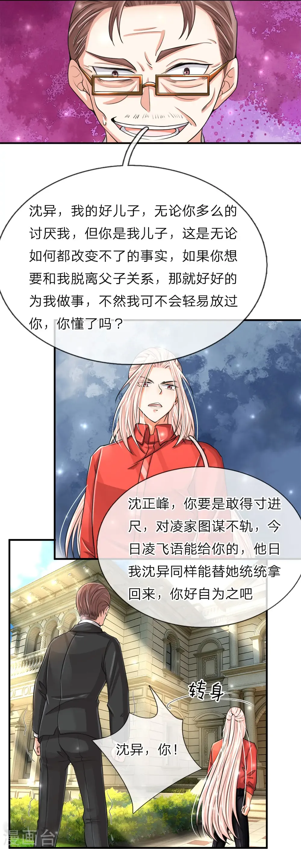 仙尊奶爸当赘婿 第55话 蝼蚁之辈，可怜可笑 第7页