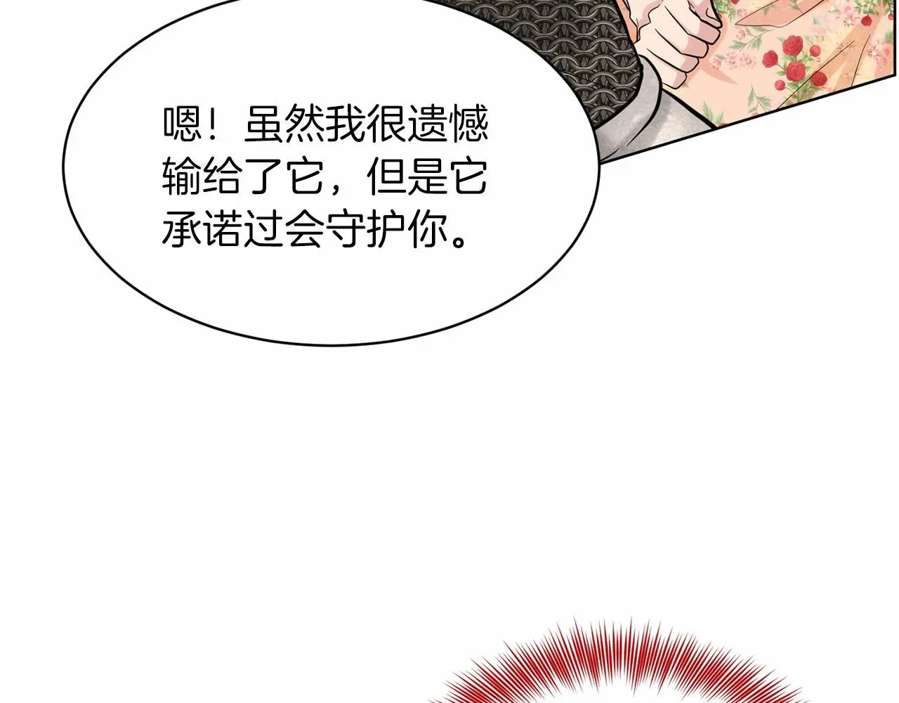 删除黑历史的方法 第61话 最强的爷爷 第7页