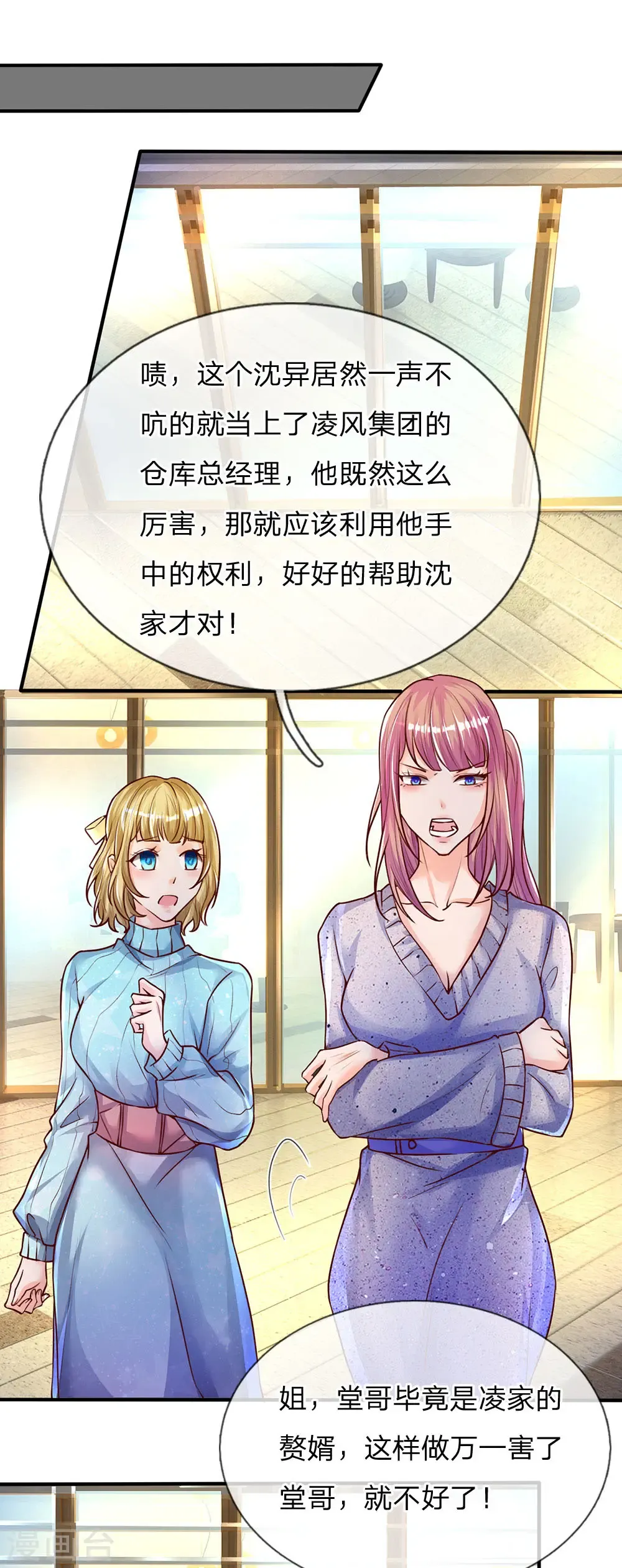 仙尊奶爸当赘婿 第91话 贪得无厌，沈家也配？ 第7页